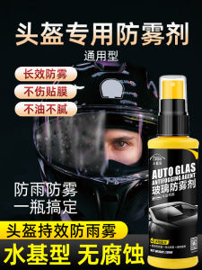 Motorcycle Electric Vehicle Rearview Mirror Fog Spray Agent Full Helmet Anti-Fog Glass Film Water Repellent Bike Gear Accessory
