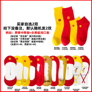 สีแดงสีเหลืองถุงเท้าแต่งงานถุงเท้าเรือที่มองไม่เห็นสําหรับผู้ชายและผู้หญิงบาง < Ne1> ถุงเท้าสั้นจับคู่รองเท้าส้นสูงถุงเท้าคู่