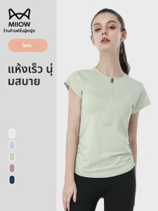MiiOW | เสื้อยืดโยคะแขนสั้นผู้หญิงฤดูร้อน 2025 แห้งเร็วระบายอากาศได้ดี ทรงสลิมฟิต กระชับสัดส่วน คอวี ทรงปกติ