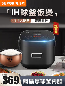 Smart IH Electric Rice Cooker Mini Small 2L Ball Pot Inner Multifunctional Intelligent Rice Pot for Home Use SUPOR Brand