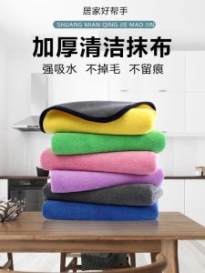 Household Cleaning Towels Non-Fading Absorbent No-Trace Furniture Dusting Kitchen Cleaning Specialized Towels for Home Cleaning