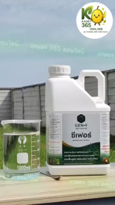 ซีเฟอร์ 5L. (สารสกัดจากสาหร่ายสีเขียวและกรดอะมิโนแบบสกัดเย็น) กระการแตกใบอ่อน เปิดตาดอก ขยายขนาดผล ฟื้นฟูสภาพต้น