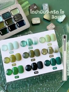 กาวลายซีรีส์สีเขียว 9 สี รอยเปื้อนกระป๋องที่มีความอิ่มตัวสูง กาวยาทาเล็บกึ่งแข็งยอดนิยม - Ge Lin Lv