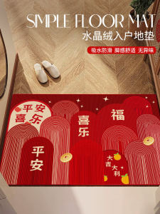 New Year Home Entrance Mat Red Celebration Entrance Door Mat Anti-Slip Dirt Resistant Carpet Modern Simple Style Machine Knitted