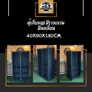 IRONSERVICE : ตู้เก็บของ มีราวแขวน มีล้อเลื่อน " เฟอร์นิเจอร์ โครงเหล็กกันสนิม ตกแต่งภายในและภายนอก มีประกัน " (จัดส่งรวดเร็ว)