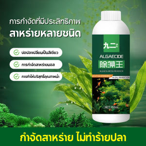 รักษาโรคปลา กำจัดตะไคร่ น้ำใส กำจัดของเสียในน้า ในตู้ปลา กำจัดสาหร่าย กำจัดน้ำสีเขียว ทำความสะอาดบ่อปลา