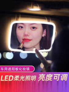 กระจกแต่งหน้า LED ที่ติดรถยนต์แบบสัมผัส กระจกแต่งหน้าเสริมแสงสีขาว กระจกแต่งหน้าสำหรับผู้ขับขี่ฝั่งซ้าย