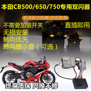 เหมาะสำหรับฮอนด้า cb500/cb650r/cbr650r/nc750x /nss สวิตช์แฟลชคู่สี่แฟลชเตือนเลี้ยว