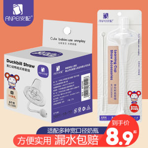 Anpi Wide-Mouth Flat-Mouth Duckbill Baby Bottle Universal Gravity Ball Integrated Straw Drinking Cup Duckbill Cup Silicone Material