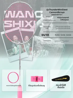 Li-Ning | ไม้แบดมินตันคาร์บอนไฟเบอร์น้ำหนักเบา