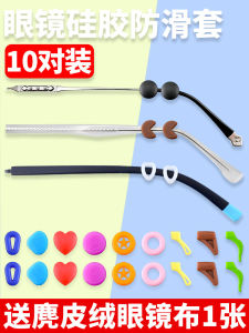 10 Đôi Đệm Chống Trượt Cho Kính Trẻ Em Vô Hình Bằng Silicon Cố Định Móc Tai Chống Rơi Phụ Kiện Bảo Quản Cho Kính