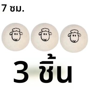 ลูกบอลซักผ้าขนสัตว์แบบใช้ซ้ำได้ ขนาด 5/7 ซม. 1-12 ชิ้น ป้องกันการพันกัน ลดรอยยับ ผลิตภัณฑ์ทำความสะอาด น้ำยาปรับผ้านุ่ม ลูกบอลซักผ้าแห้งเร็ว