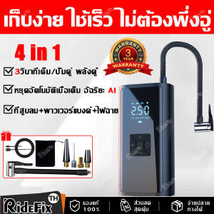 【ส่งจากไทย+COD】4 in 1 ที่สูบลมรถยนต์ ที่เติมลมยางรถ เติมลมรถยนต์ ปั๊มลม การวัดแรงดันที่แม่นยำ ชาร์จไฟได้12V/24VจอLED ปั้มลมแบบพกพา ปั้มลมไฟฟ้า เติมลมรถยนต์ ปั๊มลมอย่างรวดเร็ว ที่สูบลมไฟฟ้า สูบลมไฟฟ้าพกพา ปั๊มลมแบบพกพา เครื่องสูบลมรถ Portable Electric A