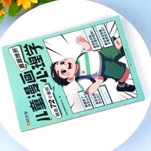 儿童漫画心理学全4册 培养社交力 自信力 自控力 情绪管理 小学生读物教育成长全彩漫画书籍 Childrens Comics Psychology Comics