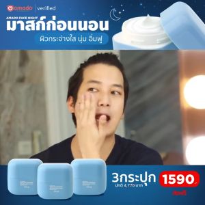 Amado Face Night 6X Ceramide Sleeping Mask อมาโด้ เฟซ ไนท์ 6x เซราไมด์ สลีปปิ้ง มาส์ก [100 g.] อมาโด้ครีม ครีม แถมฟรี ชุดกรรไกรตัดเล็บ 1 ชุด