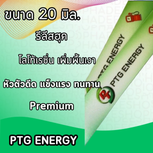 สายคล้องพีทีจี สายคล้องคอ ptg energy 1 ชุด