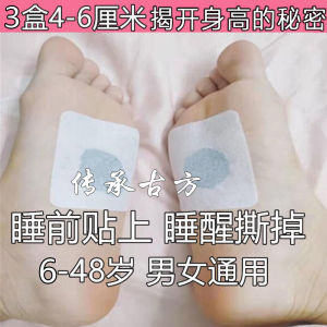 Non-Hormonal External Use Bone Nutritious Heightening Shoe Inserts for Adults And Teenagers Short People Growth Aid Foot Pads