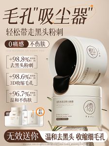 RUYI | Miếng Dán Mũi Loại Bỏ Đốm Đen và Se Khít Lỗ Chân Lông