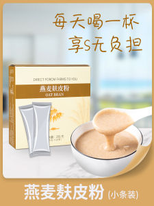 Instant Oats Bran Powder Breakfast Beverage Sugar Free Fiber Rich No Cooking Required Just Add Boiling Water And Enjoy