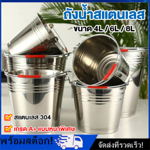 [Nimman] ถังสแตนเลส ถังหูหิ้ว ถังน้ำ ถังหูหิ้วสแตนเลส ถังน้ำ ทน เหนียว ถัง มีให้เลือก 4 ขนาด 2024 28 ซม.