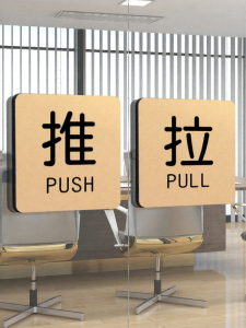 ZHICAIYOU | Push Pull Sign Anti-collision Door Sticker