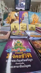 สวดมนต์มงคลชีวิต ยอดพระกัณฑ์ไตรปิฏก ต้นฉบับเดิม พระคาถาชินบัญชร ((แพ็ก5)) #เลี่ยงเชียง