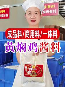 Commercial Braised Chicken Sauce Formula