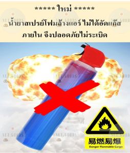 น้ำยาล้างแอร์หัวสเปรย์ฉีด 500ml พร้อมส่งจากไทย สเปรย์ล้างแอร์ ทำความสะอาดและฆ่าเชื้อ มิตรกับสิ่งแวดล้อม ปลอดภัย