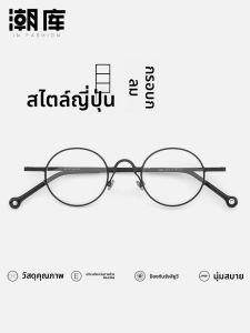 Chaoku | Ultra-light Titanium Retro Round Small Frame Eyeglasses