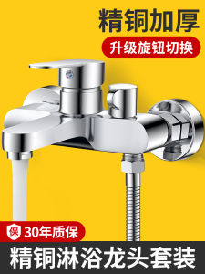 Shower Faucet Copper Mixing Valve Shower Bath Set Bathroom Bathtub Mixed Switch Triple Hot and Cold Water Faucet
