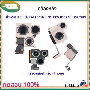 ทดสอบ 13 Mini กล้องด้านหลังเลนส์หลัก Flex Cable โมดูลกล้องสําหรับ iPhone 12 13 14 15 16 Pro Max Plus กล้องด้านหลังอะไหล่