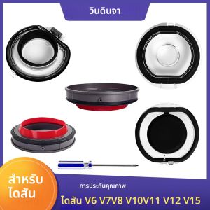 สําหรับถังเก็บฝุ่นด้านบนคงที่ถ้วยฝุ่นเปลี่ยนแหวนปิดผนึกและฐานฝาปิดสําหรับ Dyson V6 V7 V8 V10 V11 V12 V15 SV10 เครื่องดูดฝุ่น