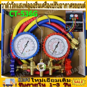 เกจวัดน้ำยาแอร์ สำหรับวัดน้ำยา R22 R32 R410 R134a สายยาว32 นิ้วพร้อมหัวเติม 134a เกจน้ำยา เกจเติมน้ำยาแอร์เกจ์ชุดเติมน้ำยาแอร์ เกจ์เติมน้ำยาแอร์ เกจ์พร้อมสายน้ำยาแอร์ สายเกจวัดน้ำยาแอร์ เครื่องมือช่างแอร์ ชุดเกจวัดน้ำยาแอร์