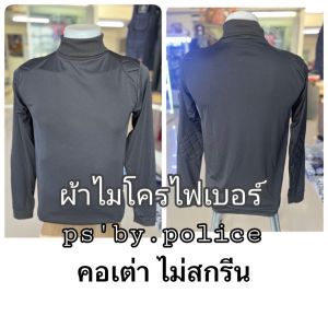 เสื้อยืดคอเต่า ตราโล่ห์/รุ่น ไม่สกรีนตรา ตรงตามระเบียบ ตร. เนื้อผ้าไมโคร นุ่มเบาเย็นสบายตัว สวมใส่เข้ารูปดี งานไทยไว้ใจในความทนทาน สินค้ารับประกันคุณภาพ