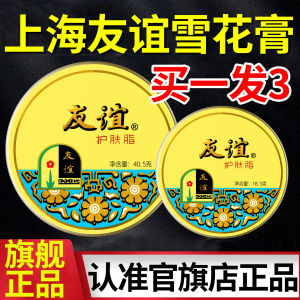 Soothing Moisturizing Skin Care Snowflake Cream Old Shanghai Friendship Pure Fat Oil Wax Formulated Lotion Hand And Face Cream