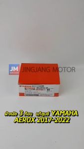 BF6WE6620000 ชุดผ้าคลัทช์ ผ้าคลัช 3 ก้อน  แท้ศูนย์ YAMAHA AEROX 2017-2022