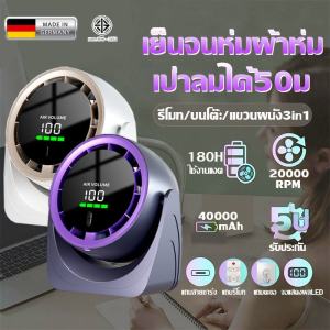 【การรับประกัน20ปี】พัดลมพกพาไรสาย พัดลมแบตเตอร พัดลมตั้งโต๊ะ 40000mAh 8 นิ้ว มอเตอร์เยอรมัน แรงลมความเร็วสูง100 เกียร์ แสดงผลLED หมุนได้ 360° พร้อมรีโมท ทนทาน กลางแจ้ง ออฟฟิศ ที่บ้านต้องม โคมไฟชาร์จแบบพกพา พัดลมพกพา พัดลมชาร์จไฟ พัดลมเล็ก Desktop Fan