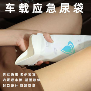 Emergency Car Urinal Bags Disposable Portable Travel Urinal for Boys And Girls High Speed Traffic Jam Emergency Car Urination