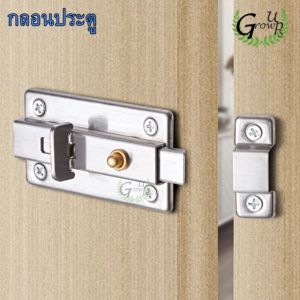 กลอนประตู ชนิดกดปุ่มปลดล๊อค กลอนสแตนเลส ที่ล็อค กลอนติดหน้าต่าง กลอนห้องน้ำ กลอนติดหน้าต่าง อย่างดี รสชาติ ปุ่มเปิดทองเหลือง กรอนสับ