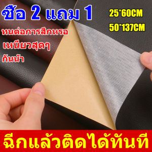 หนังซ่อมโซฟา 3M หนังซ่อมเบาะ กาว หนังกาว หนังเทียม มีกาว หนังหูม ซ่อมโซฟาหนัง ซ่อมโซฟา หนังซ่อมเบาะกาว หนังเทียม PVC กาว