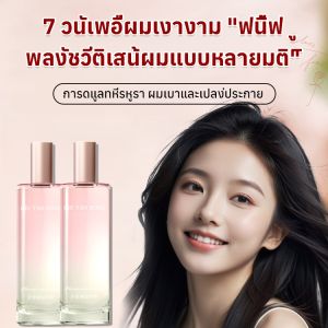 【1 สเปรย์ฟื้นฟู】สเปรย์ป้องกันผมชี้ฟู ทำให้ผมนุ่มลื่น หอมติดทนนาน สเปรย์ฉีดผมนุ่มและฟื้นฟูผม ไม่ต้องสระผม