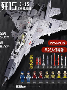 Model เรือรบจีน J-15 ปืนขนาดใหญ่สำหรับเด็กชาย อุปกรณ์เล่นกิจกรรมทางทหาร ของขวัญการศึกษา ชิ้นส่วนเครื่องบินที่ยุติธรรม