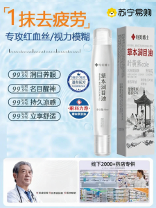 น้ำมันโลชั่นบำรุงตาจากสมุนไพรธรรมชาติสำหรับผู้ชายและผู้หญิง บรรเทาความเมื่อยล้าของตา โลชั่นเพื่อสุขภาพตาที่ซับซ้อน 4032