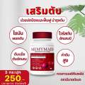 (ซื้อ 1 แถม 2) วิตามินบำรุงตับ สูตรเห็นผลไว ค่าตับสูง ไขมันพอกตับ. 
