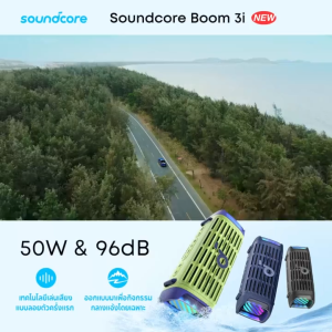 [ ประกันศูนย์ไทย 18 เดือน ] Soundcore Boom 3i Outdoor Speakers IP68 Bass Up 2.0 ลุยได้ทุกสถานการณ์