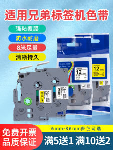เทปพิมพ์ฉลาก Brother TZc-431 สำหรับเครื่องพิมพ์ฉลาก Brother PT-D600 PT-P700 E550W 2730 750W เทปพิมพ์ฉลากธุรกิจขนาดเล็ก
