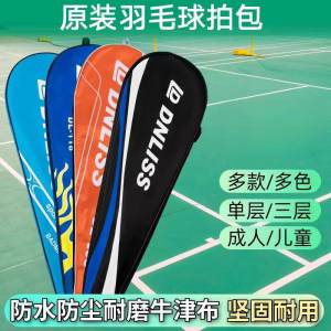 Portable Badminton Racket Bag Protective Storage Case for Adults And Children Sports Fitness Fans Equipment Carry Bag