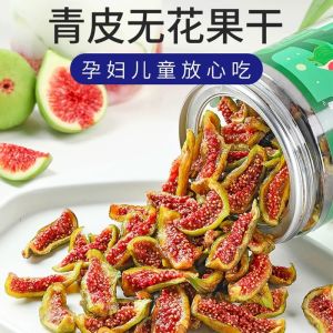 Ready-to-Eat Green Skin Fig Dried Fruits No Sugar Added Soup Making Tea Brewing Water Soaking Snack/Nuts/Local Specialties