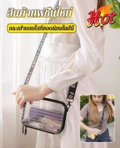 กระเป๋าเก็บของขนาดเล็กกันน้ำ กระเป๋าสะพายข้าง กระเป๋าใส่เครื่องสำอางแบบใส เปลือกแข็ง