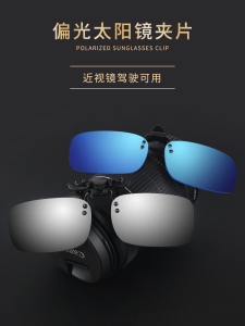 Near-Sighted Clip-On Sunglasses Polarized Driving Sun Glasses Light-Weighing Comfortable Retro Elegant for All Face Types